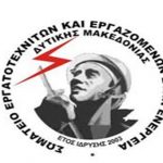 image-388082 Κάλεσμα του ΣΕΕΕΝ για κινητοποίηση στην πύλη του ΑΗΣ Αγίου Δημητρίου, την Τρίτη 1/2 – Ούτε μέρα χωρίς τηλεθέρμανση
