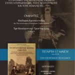 image-37590 Κοζάνη: Παρουσίαση βιβλίου: «Το αντάρτικο του Πόντου (1960-1923)», την Τετάρτη 17 Μαΐου, στην Στέγη Ποντιακού Πολιτισμού