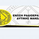 image-36842 Kοζάνη: Mαθήματα για την απόκτηση πτυχίου ραδιοερασιτέχνη “Κατηγορίας 1” και “Εισαγωγικού Επιπέδου” της πρώτης εξεταστικής για το 2017