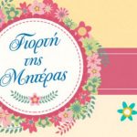image-36815 Eκδήλωση του Γυμνάσιου – Λυκειακών Τάξεων Τσοτυλίου αφιερωμένη στη «Γιορτή της Μητέρας», την Κυριακή 14 Μαΐου