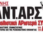 image-198244 Aνακοίνωση Τ.Ε Κοζάνης της ΑΝΤΑΡΣΥΑ για την ΔΕΗ