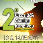 image-36599 2ο Φεστιβάλ Αλιείας Κυπρίνου Λίμνης Πολυφύτου, 13 & 14 Μαΐου 2017