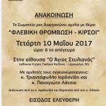 image-36538 Το Σωματείο Συνταξιούχων ΟΑΕΕ Ν. Κοζάνης «Οι Άγιοι Πάντες», διοργανώνει ενημερωτική εκδήλωση με θέμα τη ΦΛΕΒΙΚΗ ΘΡΟΜΒΩΣΗ και τους ΚΙΡΣΟΥΣ