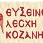 image-137706 Εύξεινος Λέσχη Κοζάνης: Ομιλία, με θέμα «Οξύ έμφραγμα του μυοκαρδίου. Τι πρέπει να γνωρίζει ο πολίτης», την Κυριακή 14 Οκτωβρίου στο αμφιθέατρο της Στέγης Ποντιακού Πολιτισμού