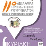 image-36385 Την Κυριακή 14 Μαΐου ο εορτασμός της «Παγκόσμιας Ημέρας Χορού» από τον Σύλλογο “Κόζιανη”