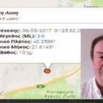 image-36074 Tι λέει ο καθηγητής σεισμολογίας του ΑΠΘ, Γ. Καρακαϊσης, για τις δύο σεισμικές δονήσεις, 3,6 & 3,8, της κλίμακας Ρίχτερ, στην ευρύτερη περιοχή της Σιάτιστας (Βίντεο)