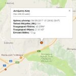 image-36020 kozan.gr: Ασθενής σεισμική δόνηση, μεγέθους 3,6 της κλίμακας ρίχτερ, με επίκεντρο περιοχή μεταξύ Σιάτιστας και Μεταμόρφωσης Κοζάνης