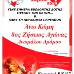 image-35842 Δωρεά μυελού των οστών στον 8ο Ζήσειο Δρόμο, την Κυριακή 7 Μαΐου