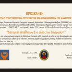 image-35816 Ημερίδα για το ρόλο των συνεργείων αυτοκινήτων και μηχανημάτων στη διαχείριση των αποβλήτων, την Κυριακή 7 Μαΐου, το Εκθεσιακό Κέντρο Κοζάνης