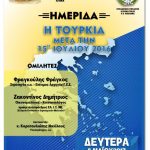 image-35661 Κοζάνη: Εκδήλωση με θέμα: «Η Τουρκία μετά την 15 η Ιουλίου 2016», τη Δευτέρα 8 Μαΐου