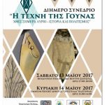 image-35629 Συνέδριο «Η Τέχνη της Γούνας, Χθες Σήμερα Αύριο, Ιστορία και Πολιτισμός», το Σάββατο 13 και την Κυριακή 14 Μαΐου
