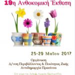 image-35483 Eγκαίνια της 19ης Ανθοκομικής Έκθεσης, την Πέμπτη 25 Μαΐου, στο χώρο της Λαϊκής Αγοράς, στην Πτολεμαίδα