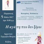 image-35364 Κοζάνη: H παρουσίαση της τελευταίας ποιητικής συλλογής της Δρ αρχαιολόγου, Κατερίνας Κούσουλα, την Παρασκευή 5 Μαΐου
