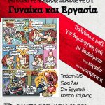 image-35313 Κοζάνη: Eκδήλωση – συζήτηση, με θέμα «Γυναίκα και Εργασία», την Τετάρτη 3 Μάη