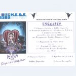 image-35267 Ετήσια παράσταση της πειραματικής Σχολής Κλασσικού χορού, 5 και 7 Μαΐου, στο Πνευματικό Κέντρο Πτολεμαΐδας