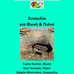 image-35218 Σιάτιστα: Συναυλία για Φωνή και Πιάνο, το Σάββατο 6 Μαΐου