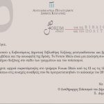 image-35228 Κοζάνη: Τριήμερο Forum Ιδεών για τις βιβλιοθήκες και το Πολιτισμό, από τις 12 ως τις 14 Μαΐου