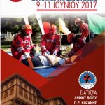 image-35153 3ο Πανελλήνιο Συνέδριο Α’ Βοηθειών της Ελληνικής Ομάδας Διάσωσης, 9-11 Ιουνίου 2017, στη Σιάτιστα