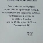 image-41948 Ανακοίνωση του Πολιτιστικού Λαογραφικού Συλλόγου Πρωτοχωρίου