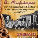 image-41929 Πτολεμαΐδα: Εκδήλωση-αφιέρωμα για την εγγραφή του δρώμενου των Μωμόερων στον Αντιπροσωπευτικό Κατάλογο Άυλης Πολιτιστικής Κληρονομιάς της UNESCO, το Σάββατο 3 Ιουνίου