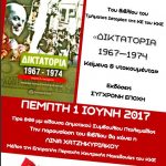image-41937 Πτολεμαΐδα: Παρουσίαση του βιβλίου του Τμήματος Ιστορίας της ΚΕ του ΚΚΕ «ΔΙΚΤΑΤΟΡΙΑ 1967-1974, κείμενα και ντοκουμέντα», την Πέμπτη 1 Ιουνίου