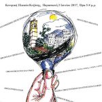 image-41921 Εκδήλωση του Τμήματος Μηχανικών Περιβάλλοντος του Πανεπιστημίου Δ.Μακεδονίας αφιερωμένη στην Παγκόσμια Ημέρα Περιβάλλοντος, την Παρασκευή 2 Ιουνίου, στην κεντρική πλατεία Κοζάνης