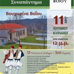 image-41896 1o Πανβοϊακό χορευτικό συναπάντημα, την Κυριακή 11 Ιουνίου, στην Βουχωρίνα Βοΐου