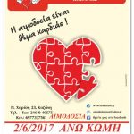 image-41700 Στην Άνω Κώμη η 16η Αιμοδοσία του 2017-Την Παρασκευή 2 Ιουνίου