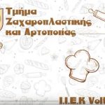 image-41552 Μια επιτυχημένη χρονιά για το Τμήμα Αρτοποιίας – Ζαχαροπλαστικής του Ι.ΙΕΚ VOLTEROS (Βίντεο)