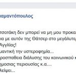 image-41515 O πρώην βουλευτής του ΣΥΡΙΖΑ (Καστοριάς), Βαγγέλης Διαμαντόπουλος για το θάνατο του Κωνσταντίνου Μητσοτάκη: “Σίγουρα δε θα μου λείψει”