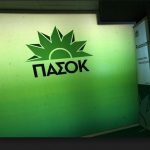 image-40801 ΝΕ ΠΑΣΟΚ Κοζάνης: Ο κατήφορος της ντροπής…