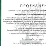 image-40691 2o Επιστημονικό Συνέδριο Εκπαιδευτικών της Δυτικής Μακεδονίας, 26 & 27 Μαΐου, στην Παιδαγωγική Σχολή Φλώρινας