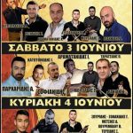 image-40622 Κομνηνιώτικα 2017, 3 – 5 Ιουνίου