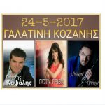 image-40216 Ιππικός Πολιτιστικός Σύλλογος “Ο Ηνίοχος”: Πανηγύρι Αναλήψεως στην Γαλατίνη, έναρξη εκδηλώσεων σήμερα Τρίτη 23 Μαΐου