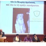 image-40096 Εκδήλωση εις μνήμην του αειμνήστου Μητροπολίτου Σιατίστης Αντωνίου, παρουσία πολλών Σιατιστινών, πραγματοποιήθηκε την Δευτέρα 22/5, στη Θεσσαλονίκη (Βίντεο & Φωτογραφίες)