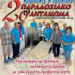 image-48243 2o παραδοσιακό αντάμωμα Συλλόγου Ηπειρωτών Εορδαίας, με βραστή γίδα, ψητή προβατίνα κι άλλες νοστιμιές