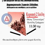 image-48246 Επιτροπή Περιοχής Δυτικής Μακεδονίας του ΚΚΕ – Εκδήλωση για το Δημοκρατικό Στρατό Ελλάδας
