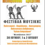 image-47757 Φεστιβάλ Μουσικής Πολιτισμού – Παράδοσης – Λαογραφίας στο Μεσόβουνο Εορδαίας 30/6, με 1& 2 Ιουλίου
