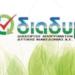 image-246855 Η ΔΙΑΔΥΜΑ Α.Ε. στο πλαίσιο κατάρτισης μητρώου συνεργατών καλεί ενδιαφερόμενους να καταθέσουν βιογραφικά σημειώματα