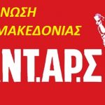 image-45619 Η ΑΝΤΑΡΣΥΑ Δυτικής Μακεδονίας για την κατολίσθηση στο Ορυχείο Αμυνταίου