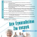 image-44132 A’ KAΠΗ Πτολεμαΐδας: Εκδήλωση με θέμα: «Πρόληψη οστεοπόρωσης και των πτώσεων των ηλικιωμένων ατόμων», την Τετάρτη 14/6