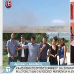 image-44241 kozan.gr: Τι είπαν οι κάτοικοι των Αναργύρων, σε ζωντανή σύνδεση, με τον τηλεοπτικό σταθμό Ε, για την επόμενη μέρα, μετά την κατολίσθηση στο ορυχείο Αμυνταίου (Βίντεο)