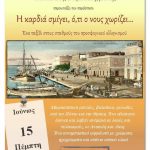 image-44168 Μουσικό Σχολείο Πτολεμαΐδας: Παράσταση του συνόλου λαϊκής & παραδοσιακής μουσικής «Η καρδιά σμίγει ό,τι ο νους χωρίζει», την Πέμπτη 15 Ιουνίου