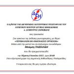 image-42886 Πτολεμαΐδα: Eγκαίνια της έκθεσης φωτογραφίας, με θέμα:«Περιβάλλον και αναπλάσεις ορυχείων» , την Πέμπτη 8 Ιουνίου