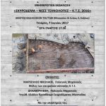 image-42161 Κοζάνη: Επιμορφωτική εκδήλωση «Νέος Κανονισμός τεχνολογίας σκυροδέματος (ΚΤΣ – 2016) », την Τετάρτη 7 Ιουνίου