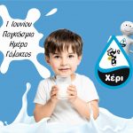 image-42066 Η τοπική επιχείρηση «Από Πρώτο Χέρι» γιορτάζει την σημερινή Παγκόσμια Ημέρα Γάλακτος