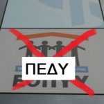 image-49257 Η υποστελέχωση του ΠΕΔΥ Πτολεμαΐδας,