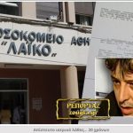 image-49226 Απίστευτο ιατρικό λάθος… 20 χρόνων – Η απίστευτη – κι όμως αληθινή – υπόθεση του Ηλία Μπουρνιώτη από την Αιανή