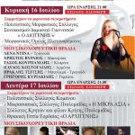 image-50645 Aναβάλλονται λόγω των προβλεπόμενων δυσμενών καιρικών συνθηκών οι εκδηλώσεις «ΣΩΤΗΡΕΙΑ»
