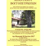 image-51706 Eτήσιο αντάμωμα των απανταχού Βογγοπετριωτών στον Ι.Ν. Αγίας Παρασκευής
